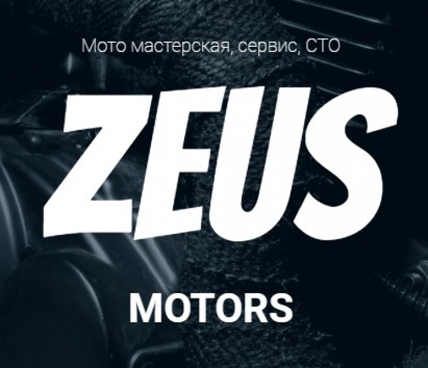 ZEUS MOTORS Харьков