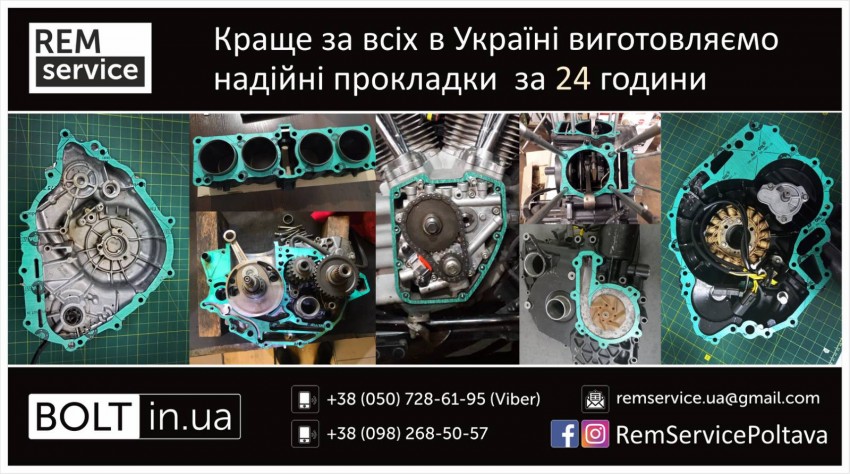 Виготовлення якісних прокладок за 24 години на МОТО техніку.